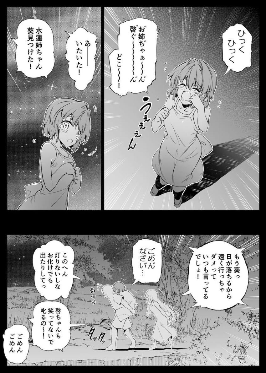 ど田舎帰省で久しぶりに再会した隣家の美人姉妹と真夏の濃厚交尾性活2 <> 032