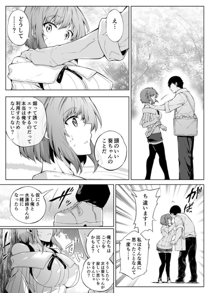 ど田舎帰省で久しぶりに再会した隣家の美人姉妹と真夏の濃厚交尾性活2 <> 036