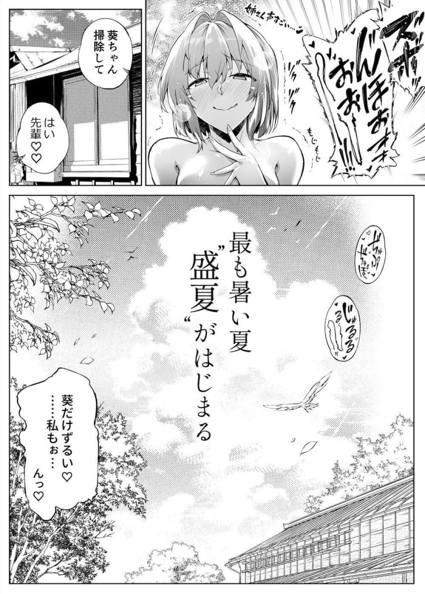 ど田舎帰省で久しぶりに再会した隣家の美人姉妹と真夏の濃厚交尾性活2 <> 090