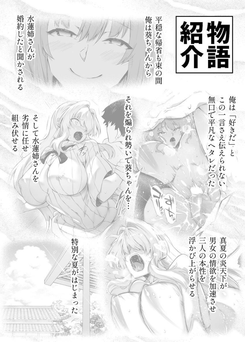 ど田舎帰省で久しぶりに再会した隣家の美人姉妹と真夏の濃厚交尾性活3 <> 003