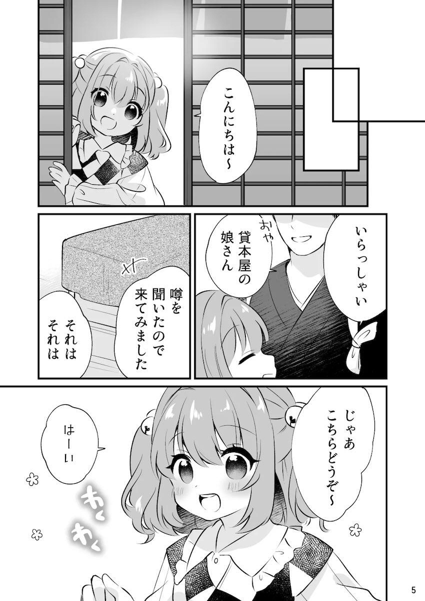 無知すぎる小鈴ちゃんがエロマッサージ屋で淫紋刻まれてパコられちゃう！ <> 004
