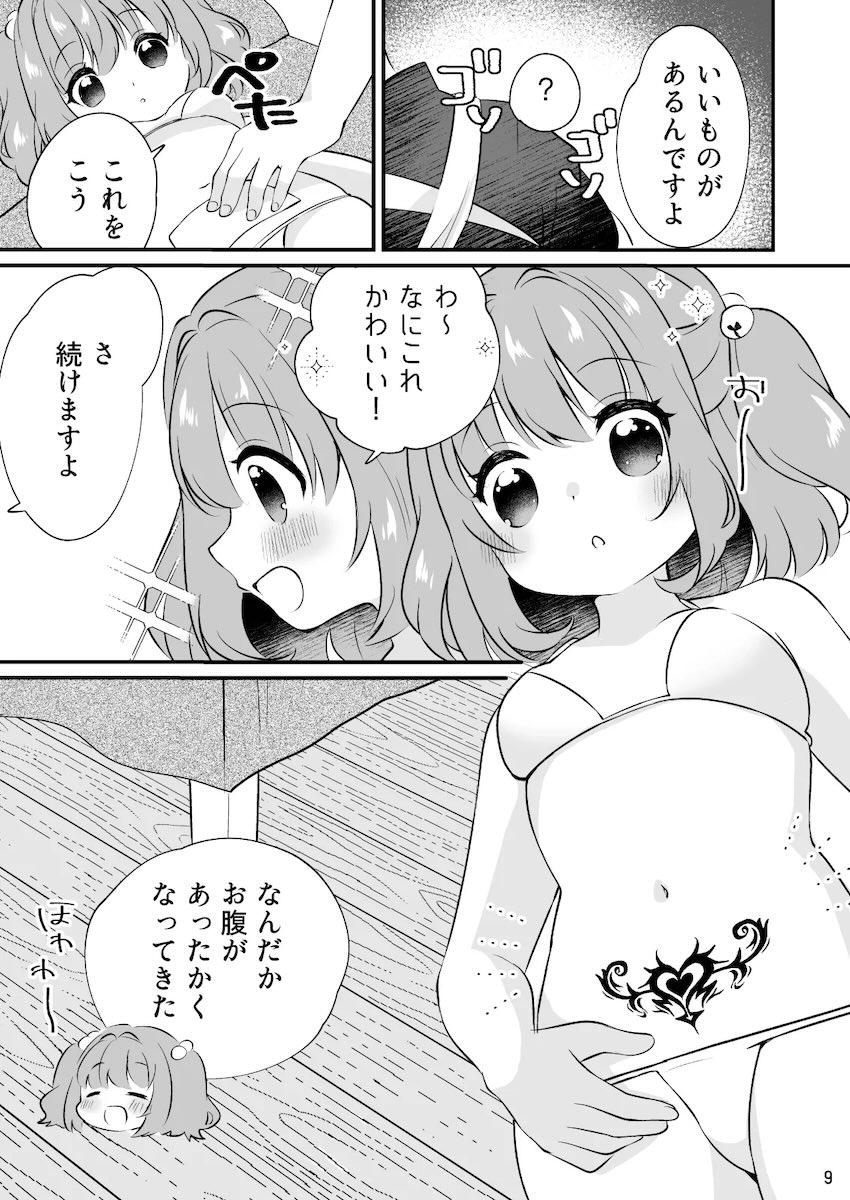 無知すぎる小鈴ちゃんがエロマッサージ屋で淫紋刻まれてパコられちゃう！ <> 008