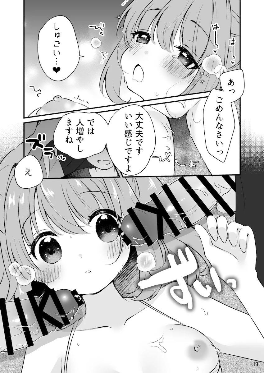 無知すぎる小鈴ちゃんがエロマッサージ屋で淫紋刻まれてパコられちゃう！ <> 012