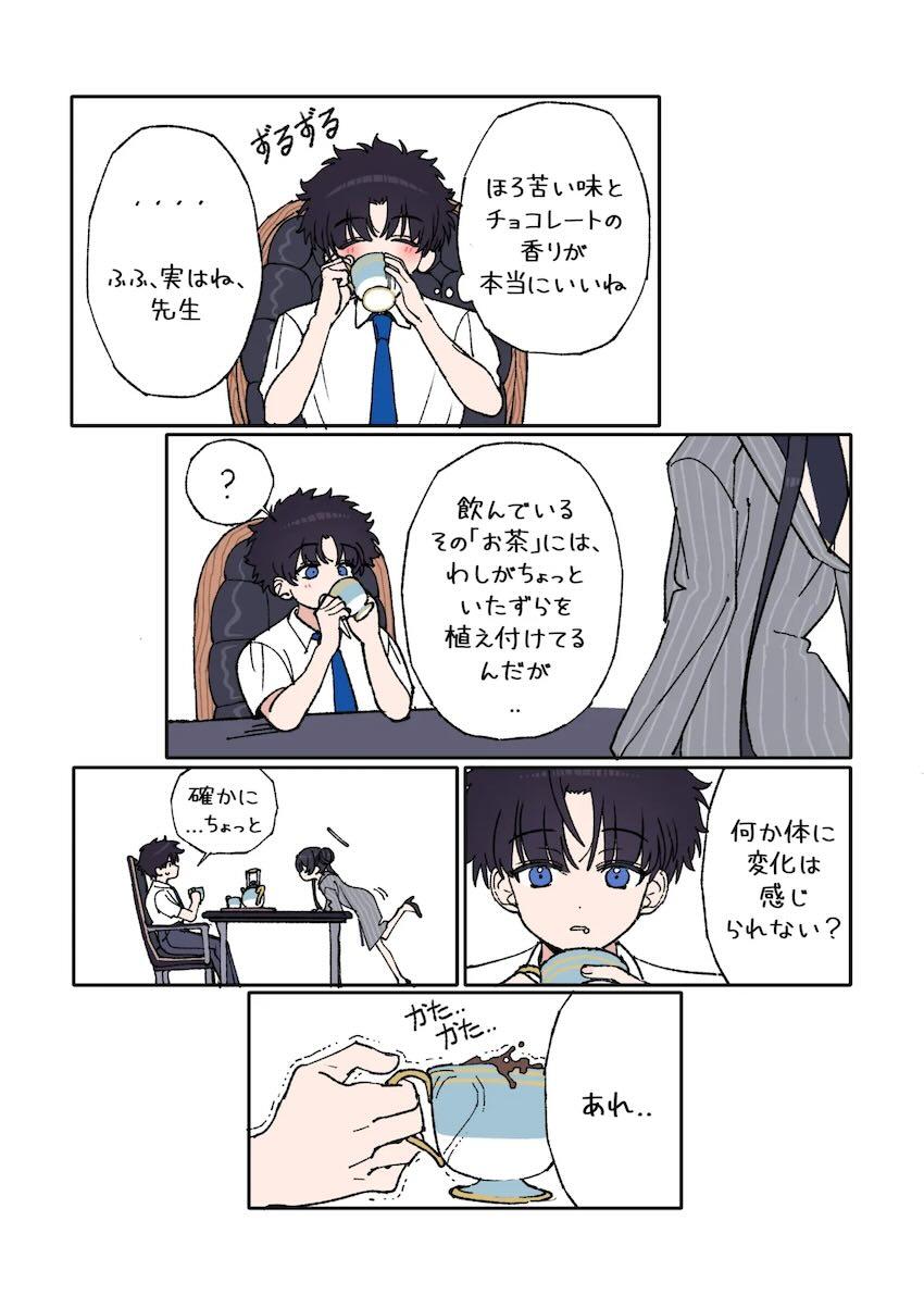 お薬効果で絶倫ビースト化した先生にハメ倒されるキサキの本 <> 003