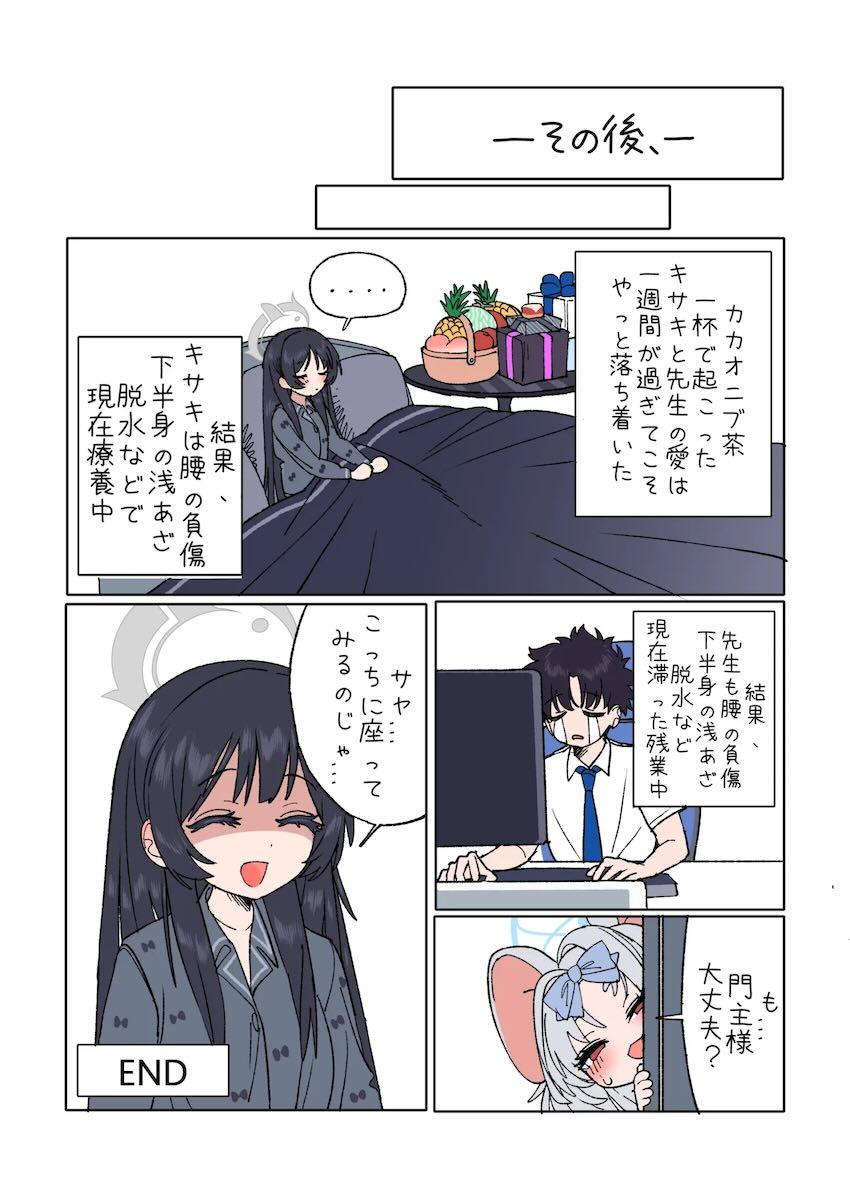 お薬効果で絶倫ビースト化した先生にハメ倒されるキサキの本 <> 021