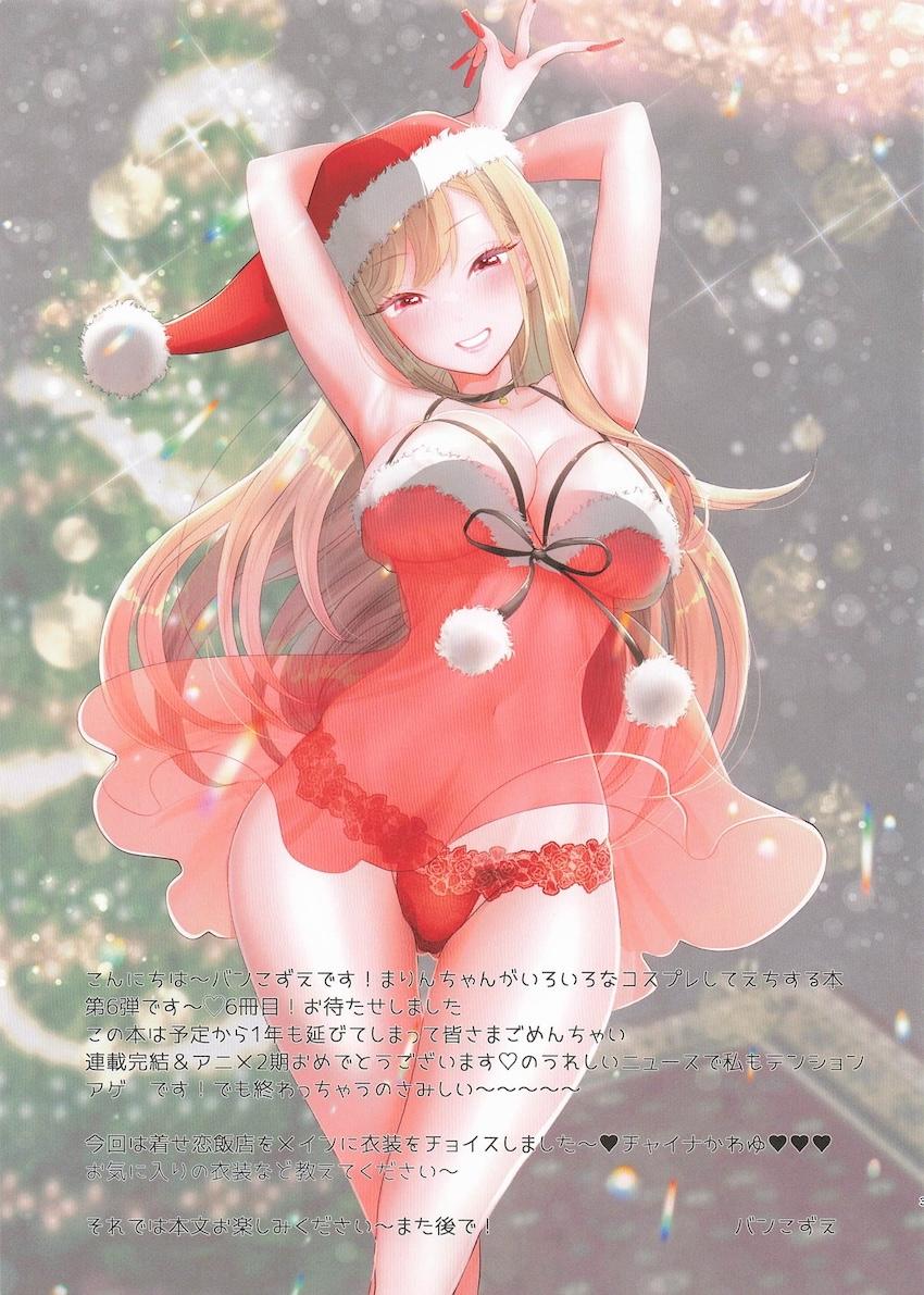 まりんちゃんとコスコスえっちフルカラー <> 002