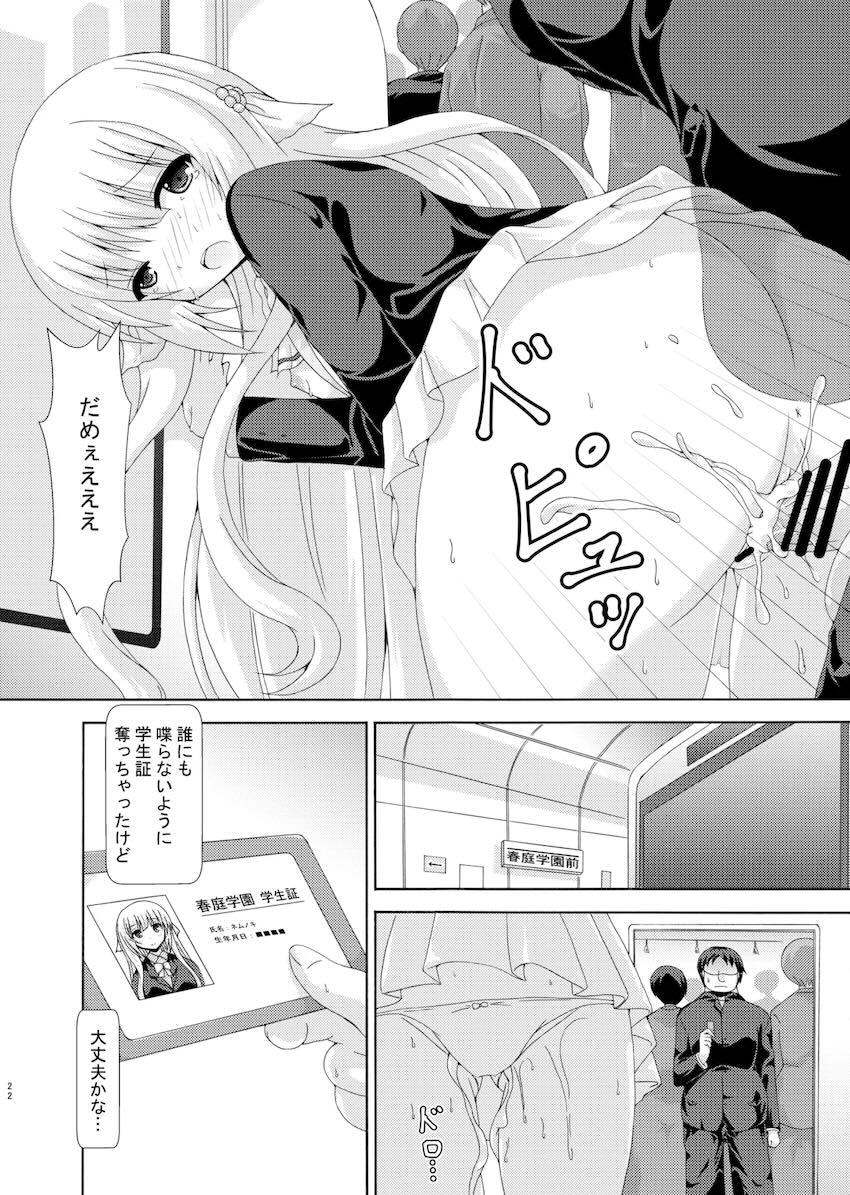 ネムノキ中出し痴漢電車 <> 021