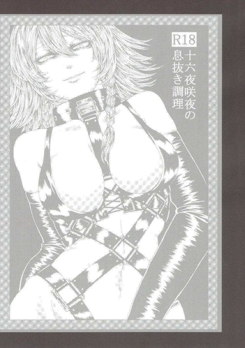 十六夜咲夜の逆アナル痴女レイプ総集本 <> 004