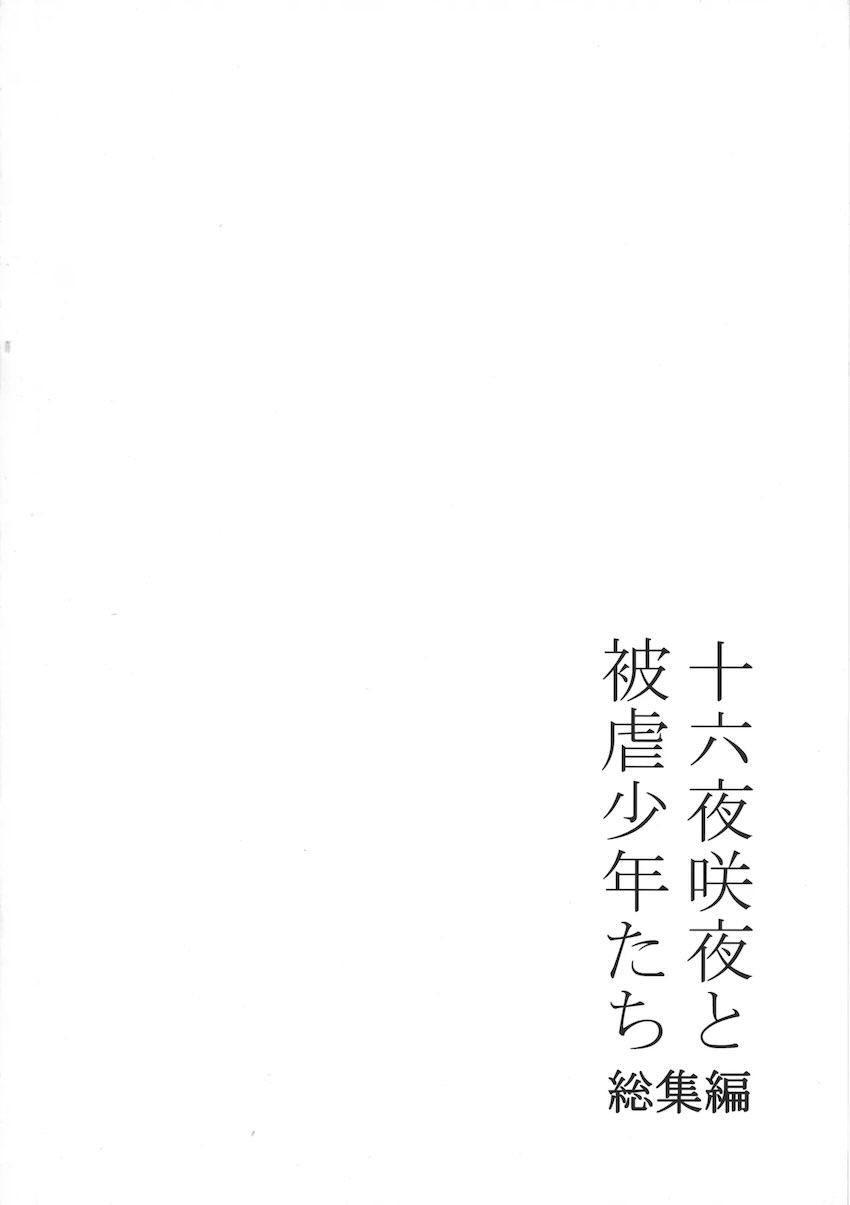 十六夜咲夜の逆アナル痴女レイプ総集本 <> 005