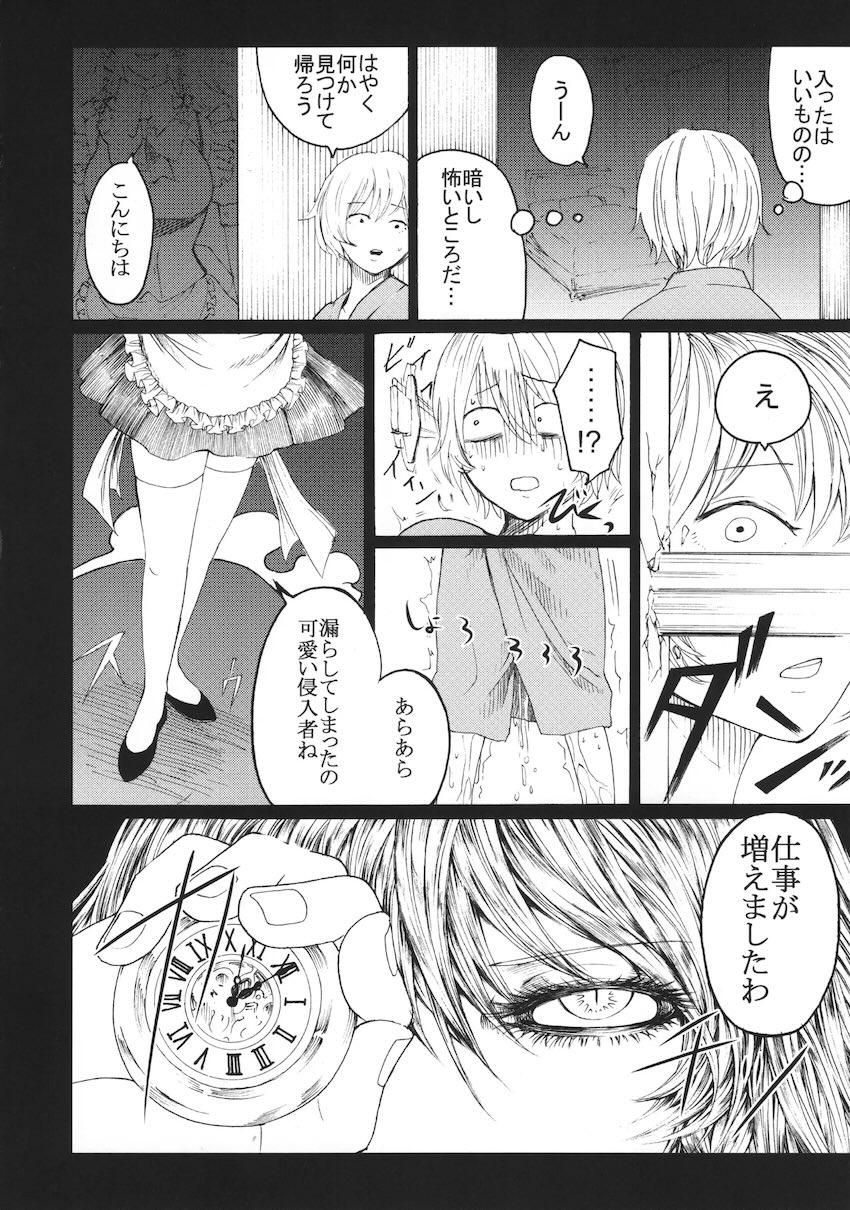 十六夜咲夜の逆アナル痴女レイプ総集本 <> 007
