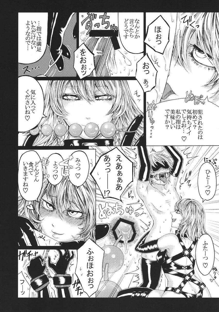 十六夜咲夜の逆アナル痴女レイプ総集本 <> 013