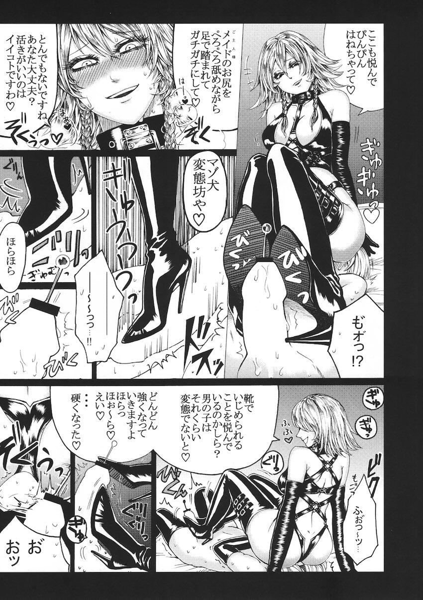 十六夜咲夜の逆アナル痴女レイプ総集本 <> 016