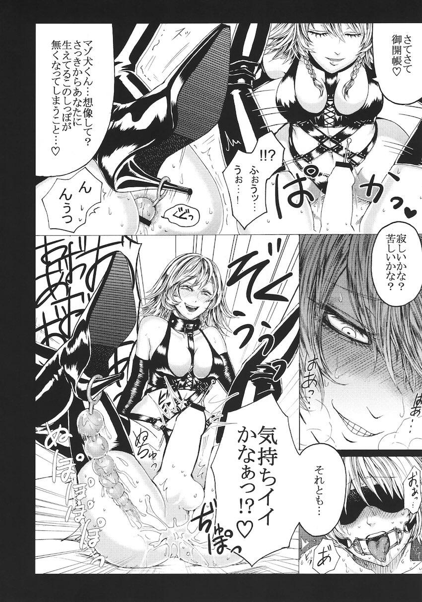 十六夜咲夜の逆アナル痴女レイプ総集本 <> 017