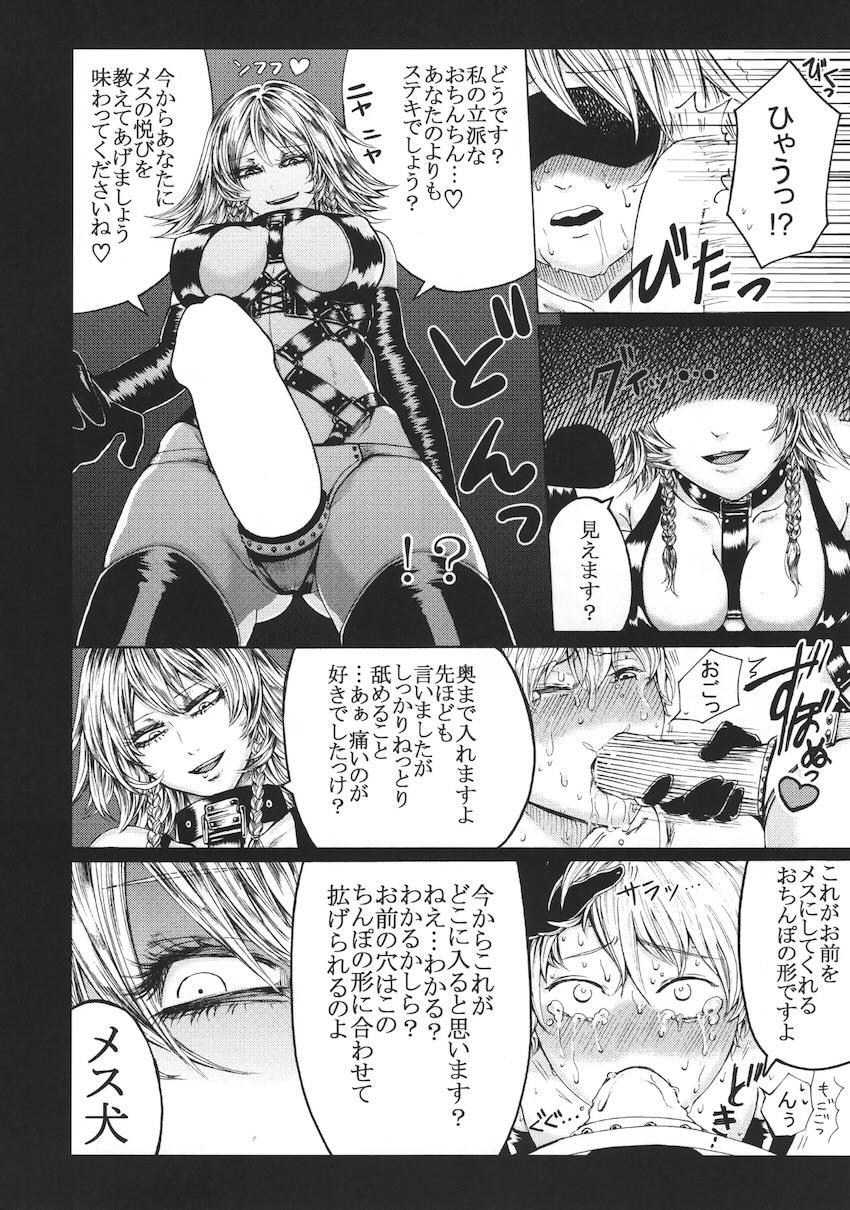十六夜咲夜の逆アナル痴女レイプ総集本 <> 019