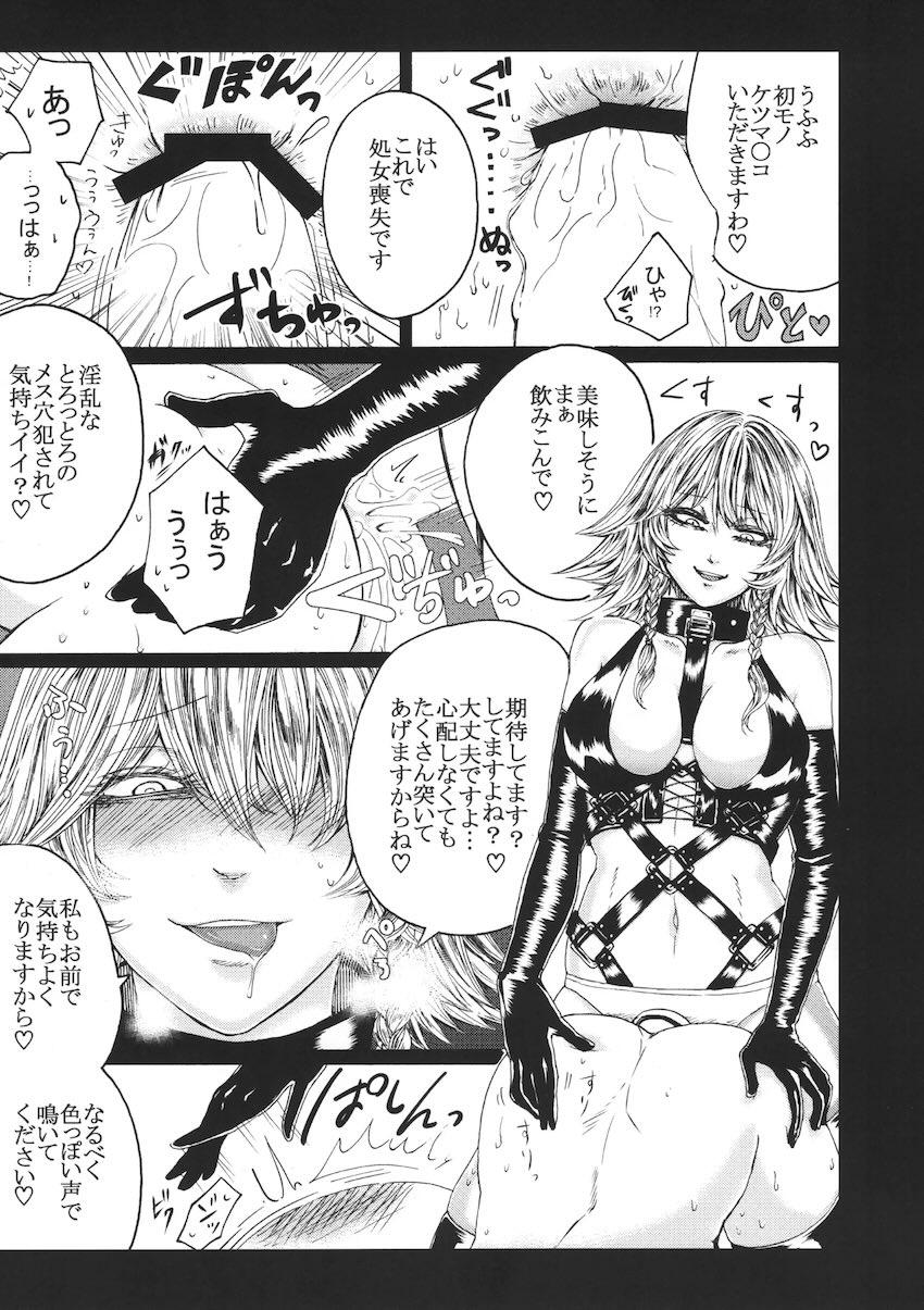 十六夜咲夜の逆アナル痴女レイプ総集本 <> 020