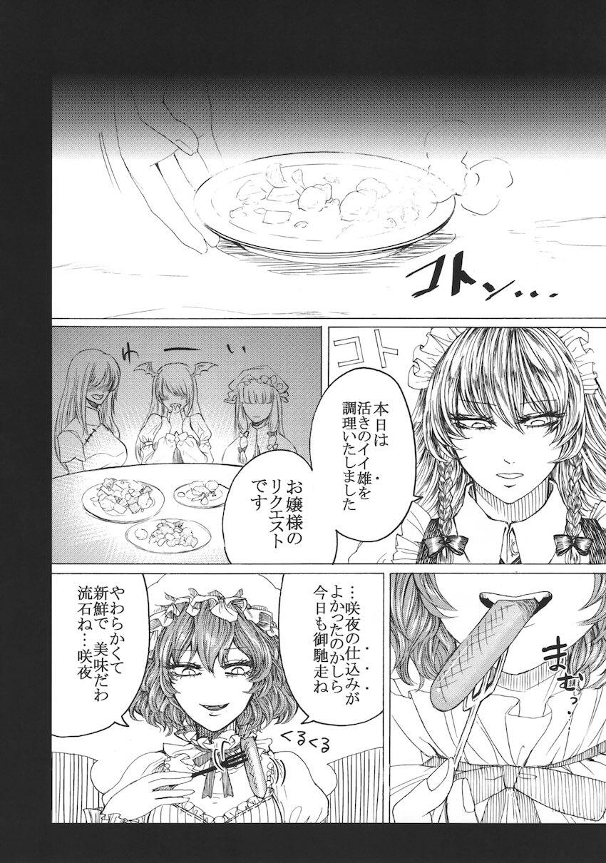 十六夜咲夜の逆アナル痴女レイプ総集本 <> 027