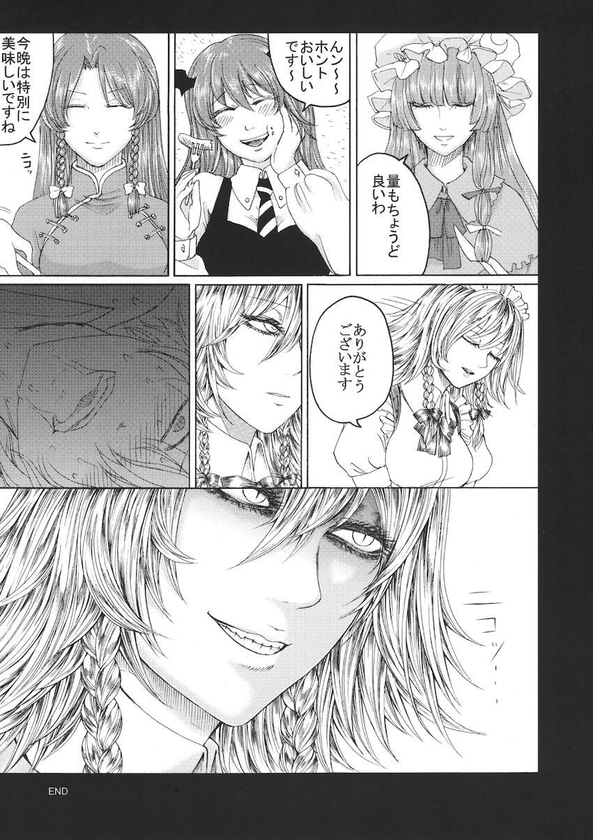 十六夜咲夜の逆アナル痴女レイプ総集本 <> 028