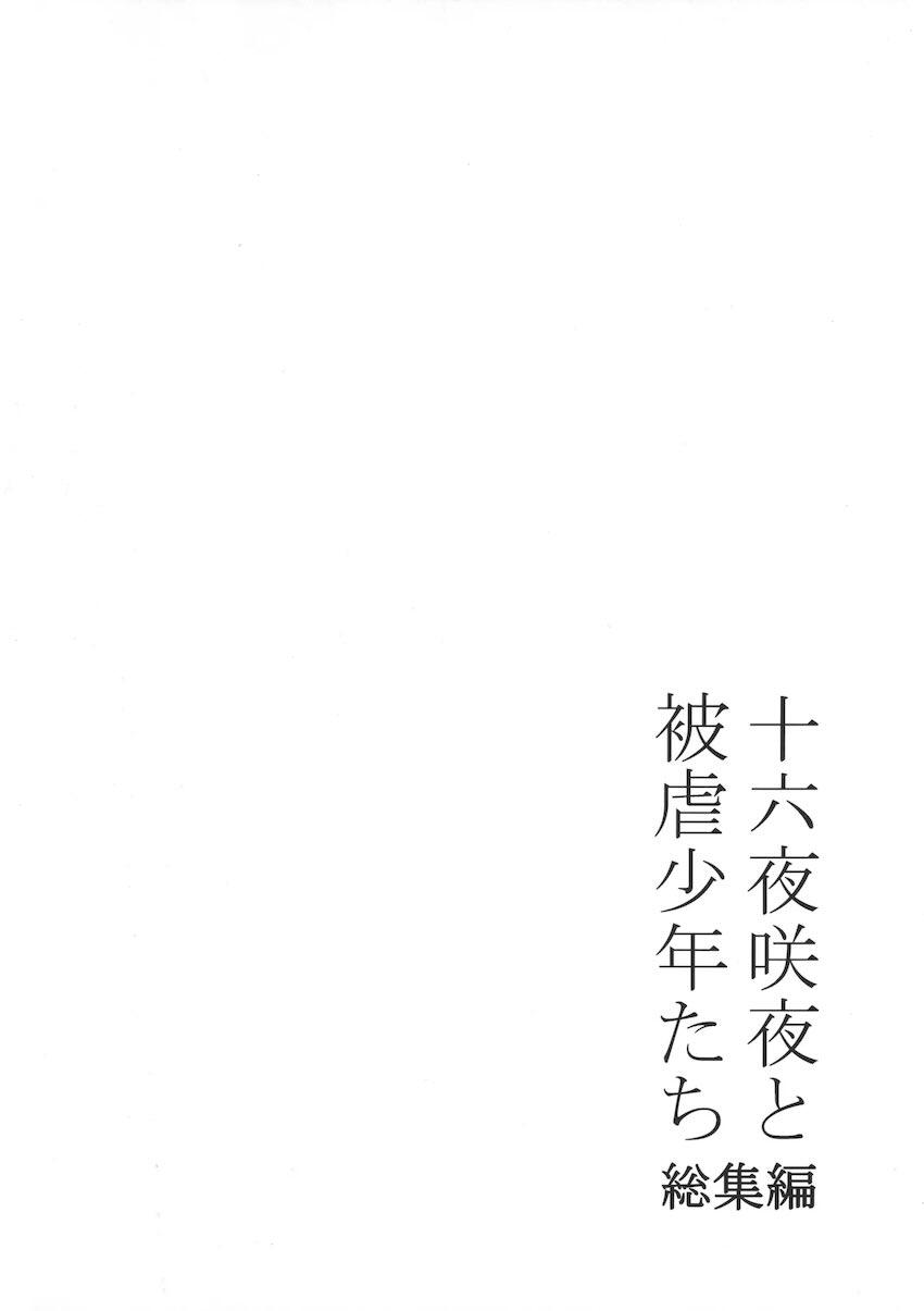 十六夜咲夜の逆アナル痴女レイプ総集本 <> 032