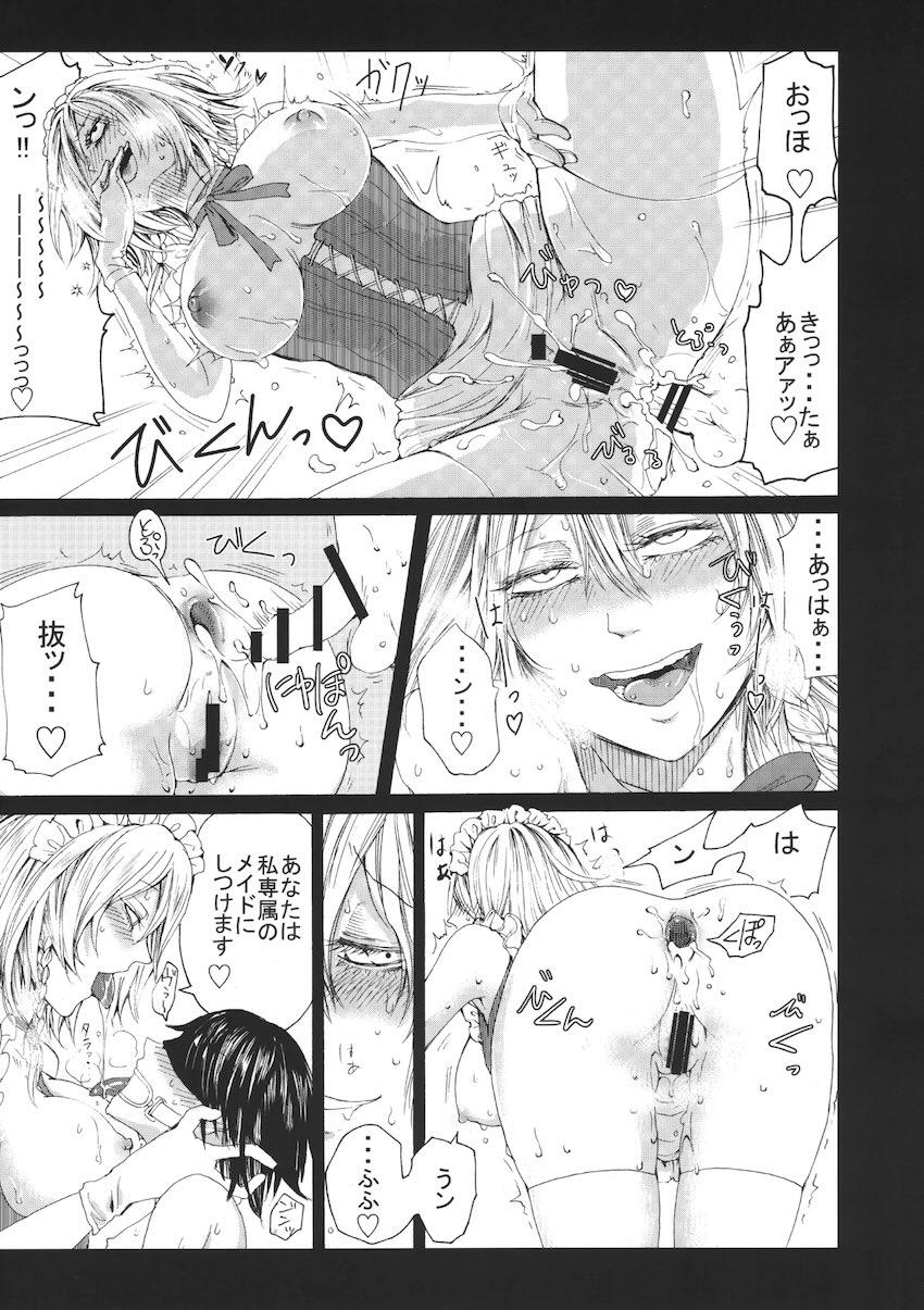 十六夜咲夜の逆アナル痴女レイプ総集本 <> 035