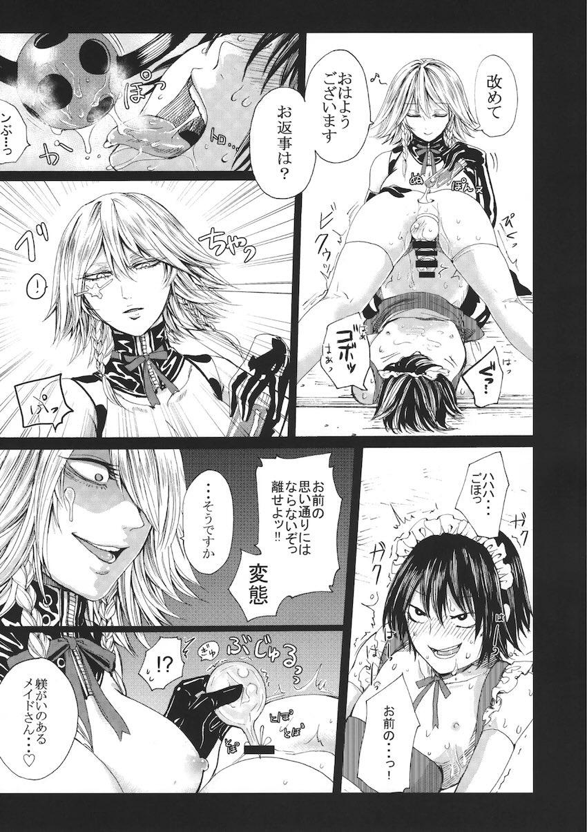 十六夜咲夜の逆アナル痴女レイプ総集本 <> 041