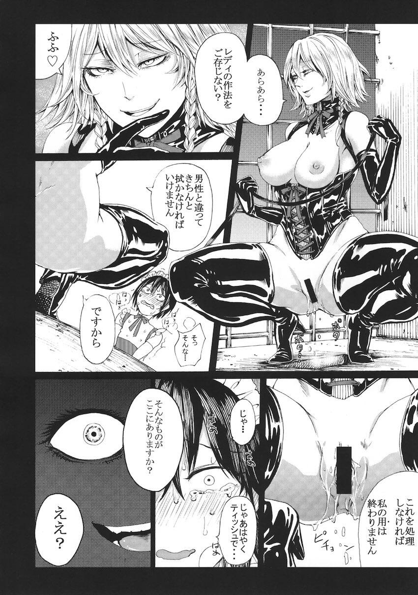 十六夜咲夜の逆アナル痴女レイプ総集本 <> 044