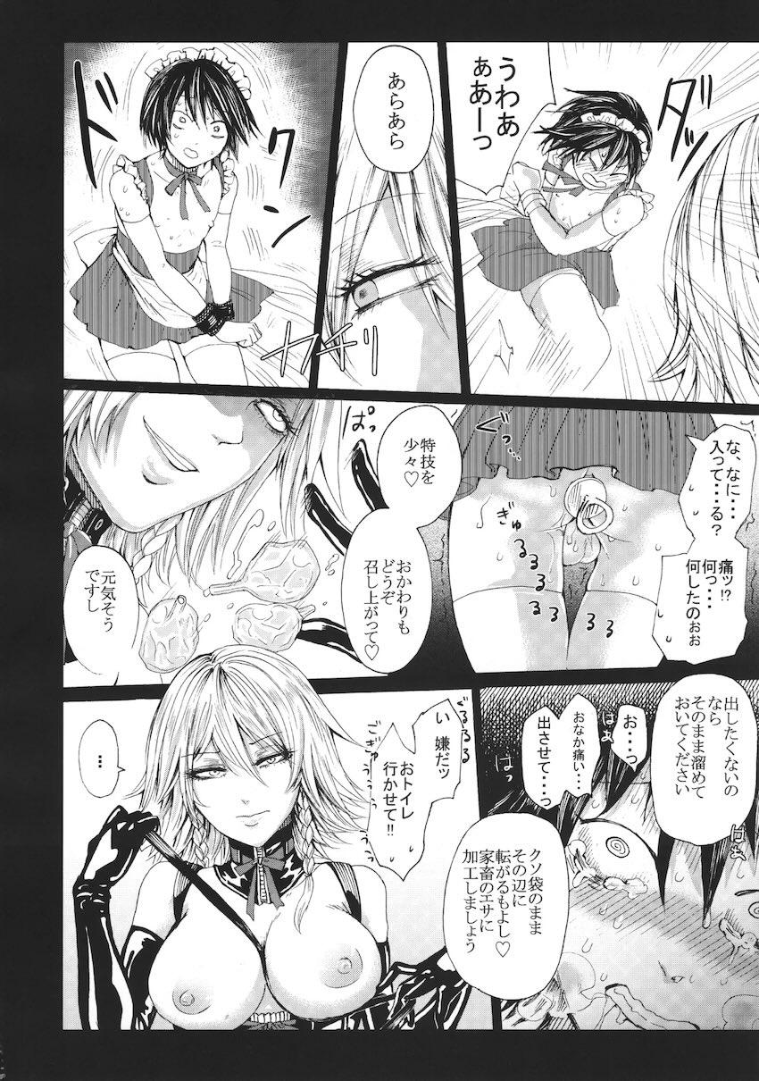 十六夜咲夜の逆アナル痴女レイプ総集本 <> 046