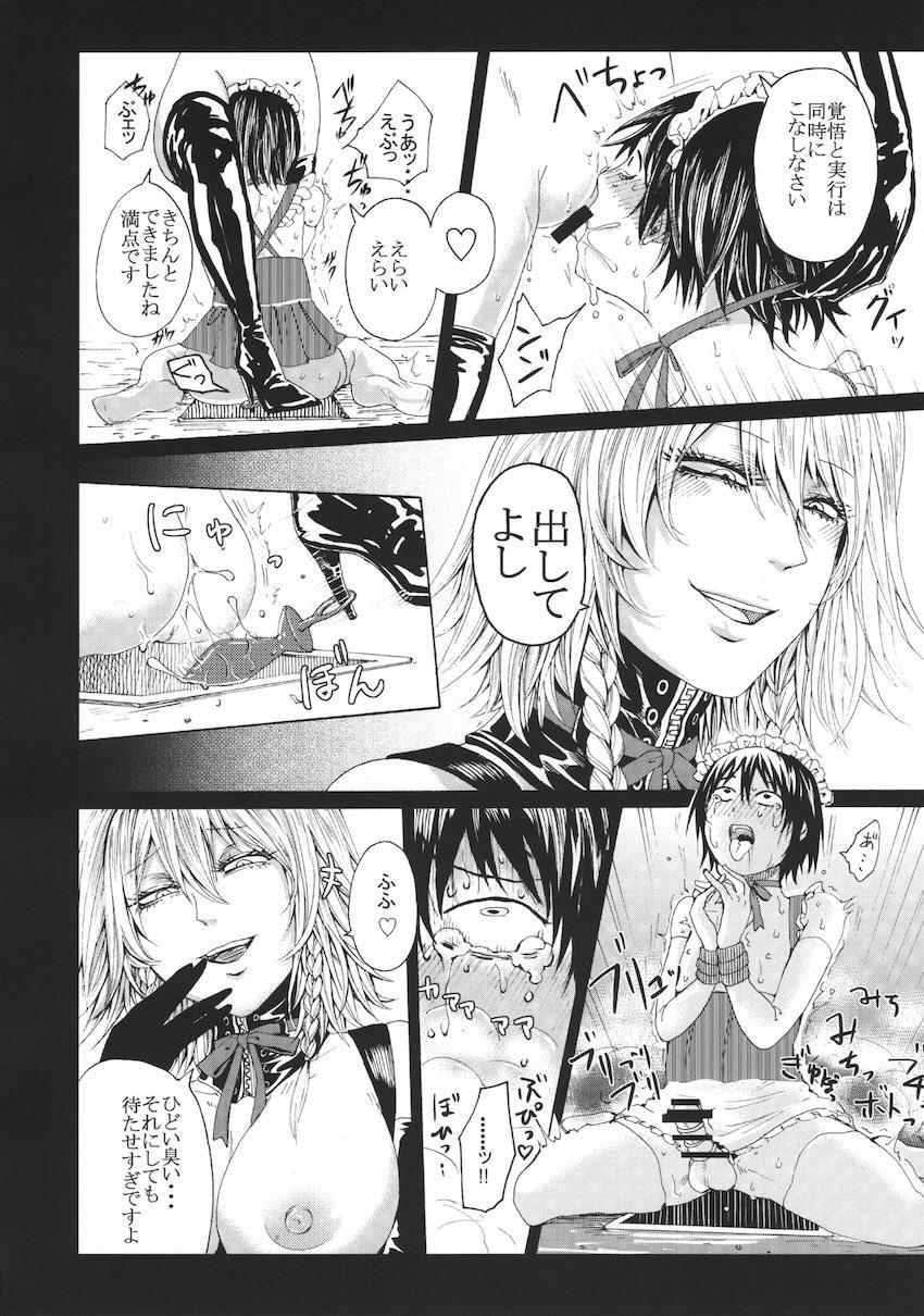十六夜咲夜の逆アナル痴女レイプ総集本 <> 048
