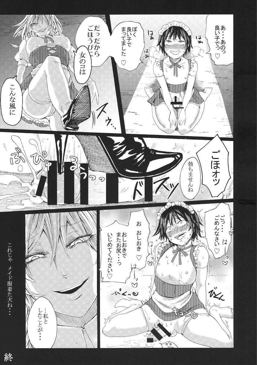十六夜咲夜の逆アナル痴女レイプ総集本 <> 059