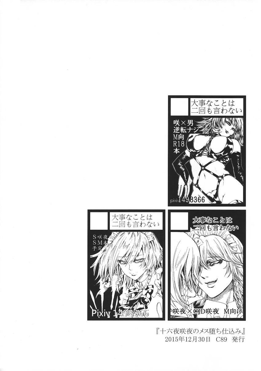 十六夜咲夜の逆アナル痴女レイプ総集本 <> 060