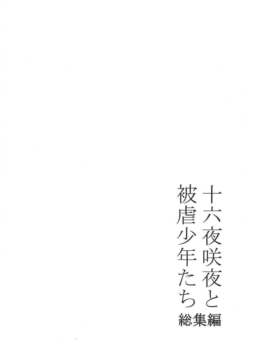十六夜咲夜の逆アナル痴女レイプ総集本 <> 063