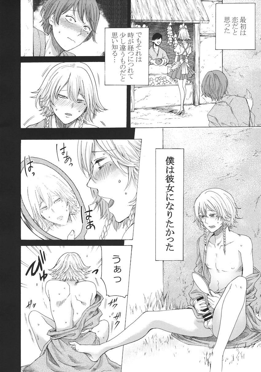 十六夜咲夜の逆アナル痴女レイプ総集本 <> 065