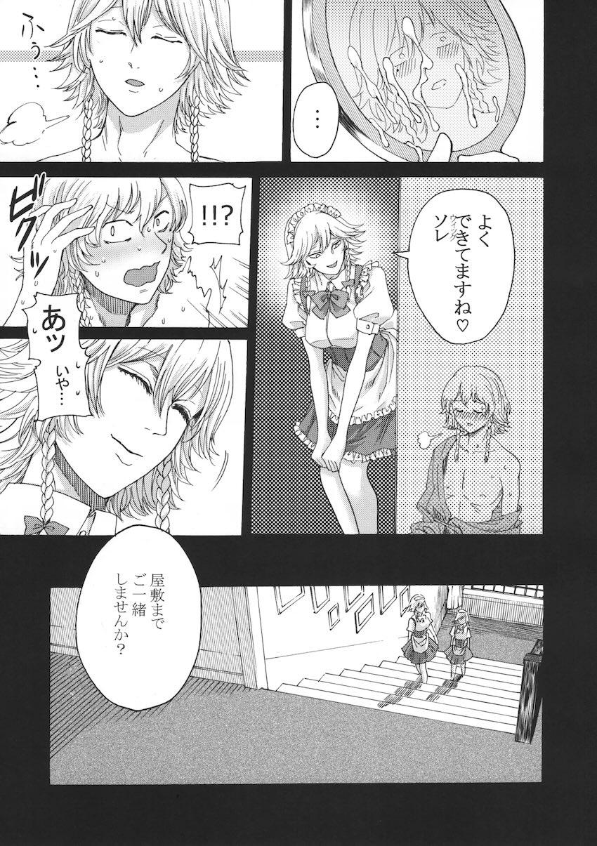 十六夜咲夜の逆アナル痴女レイプ総集本 <> 066
