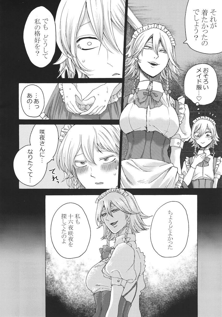 十六夜咲夜の逆アナル痴女レイプ総集本 <> 067