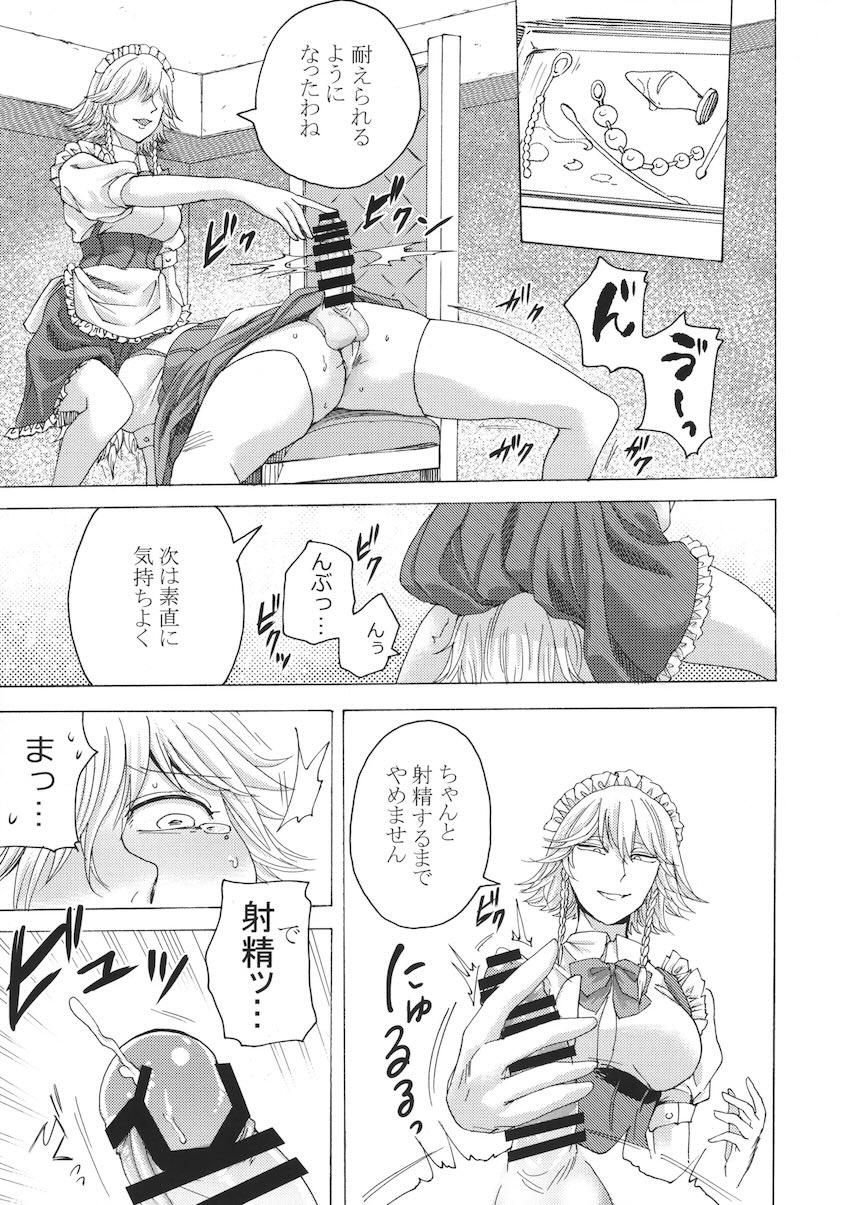 十六夜咲夜の逆アナル痴女レイプ総集本 <> 068