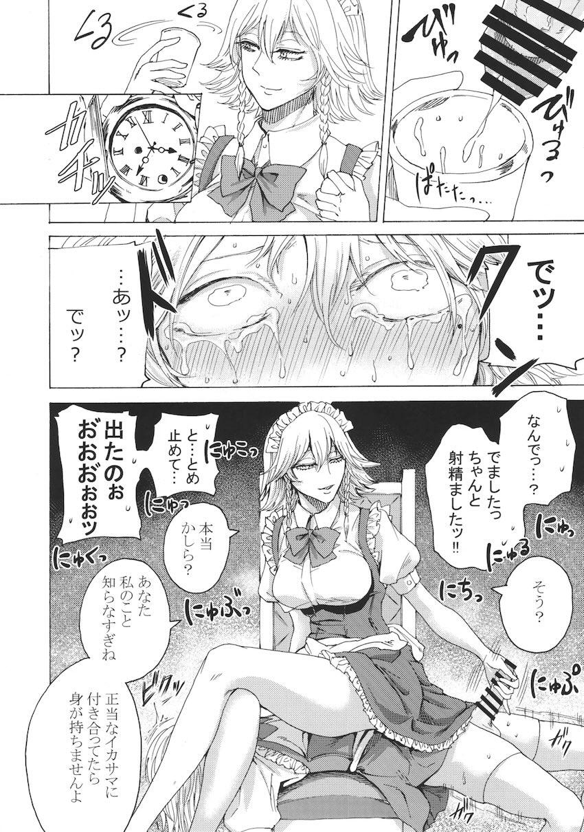 十六夜咲夜の逆アナル痴女レイプ総集本 <> 069