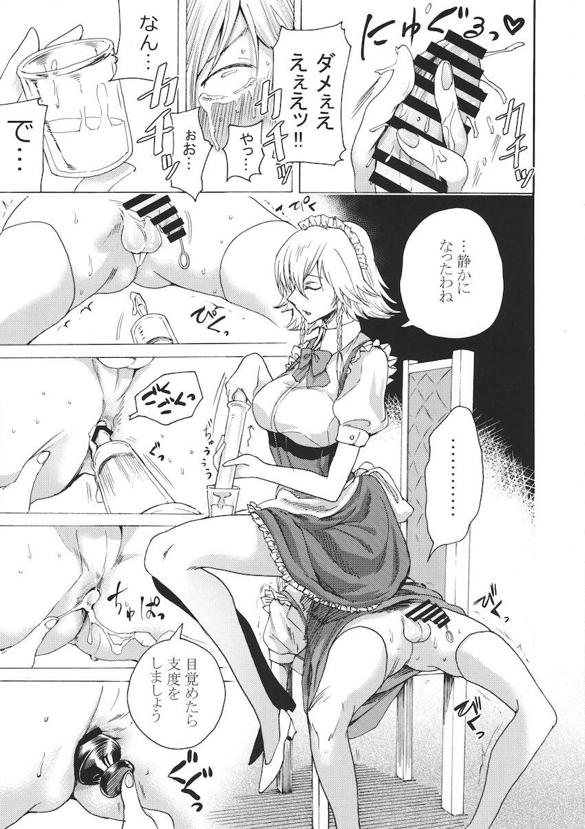 十六夜咲夜の逆アナル痴女レイプ総集本 <> 070