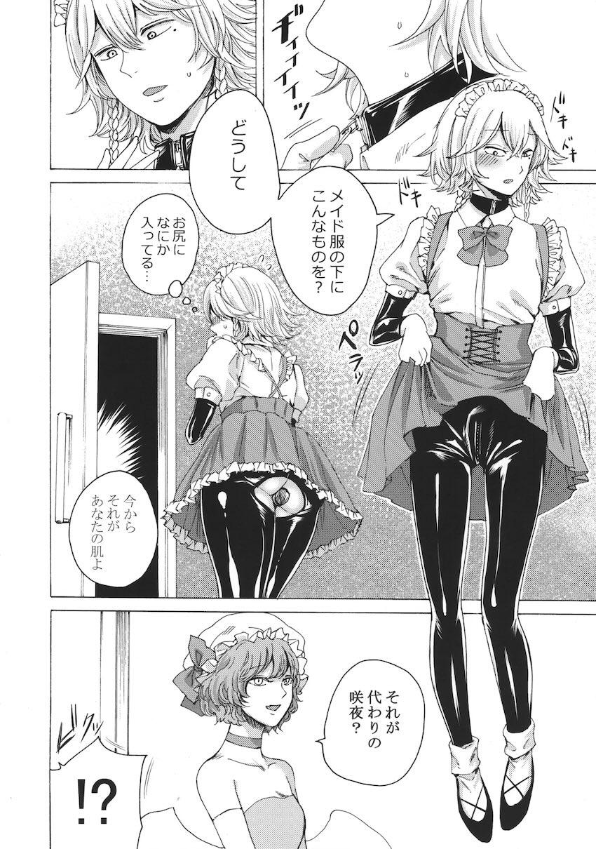 十六夜咲夜の逆アナル痴女レイプ総集本 <> 071