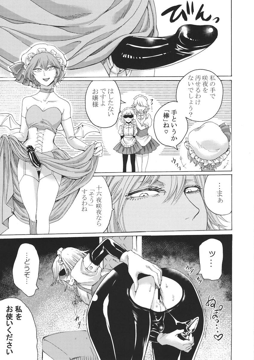 十六夜咲夜の逆アナル痴女レイプ総集本 <> 072