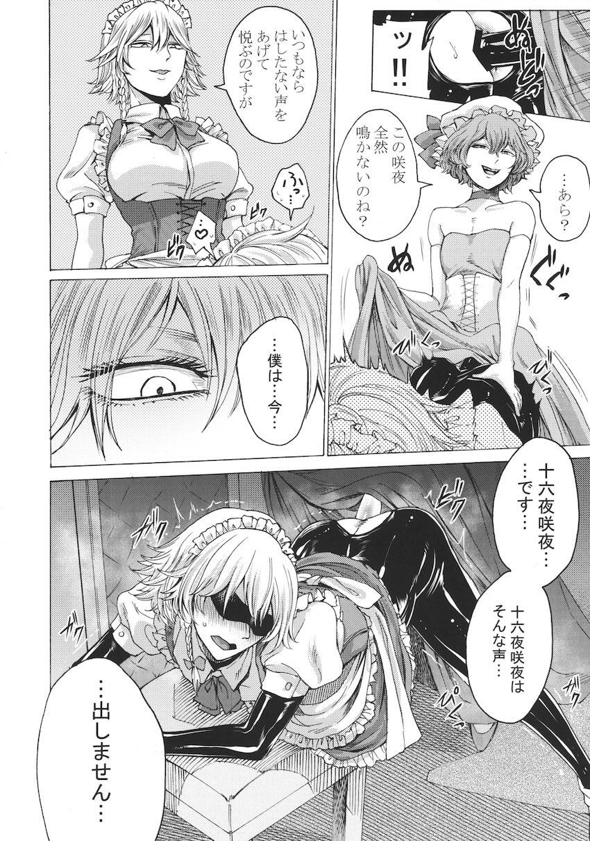 十六夜咲夜の逆アナル痴女レイプ総集本 <> 073