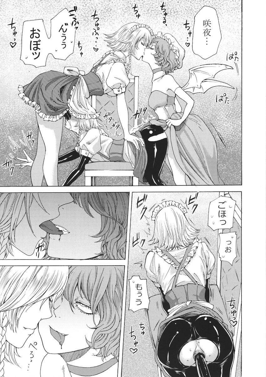 十六夜咲夜の逆アナル痴女レイプ総集本 <> 076