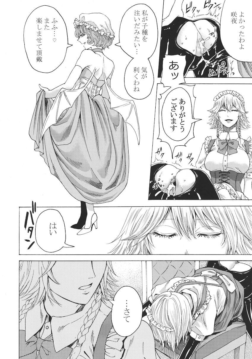 十六夜咲夜の逆アナル痴女レイプ総集本 <> 077