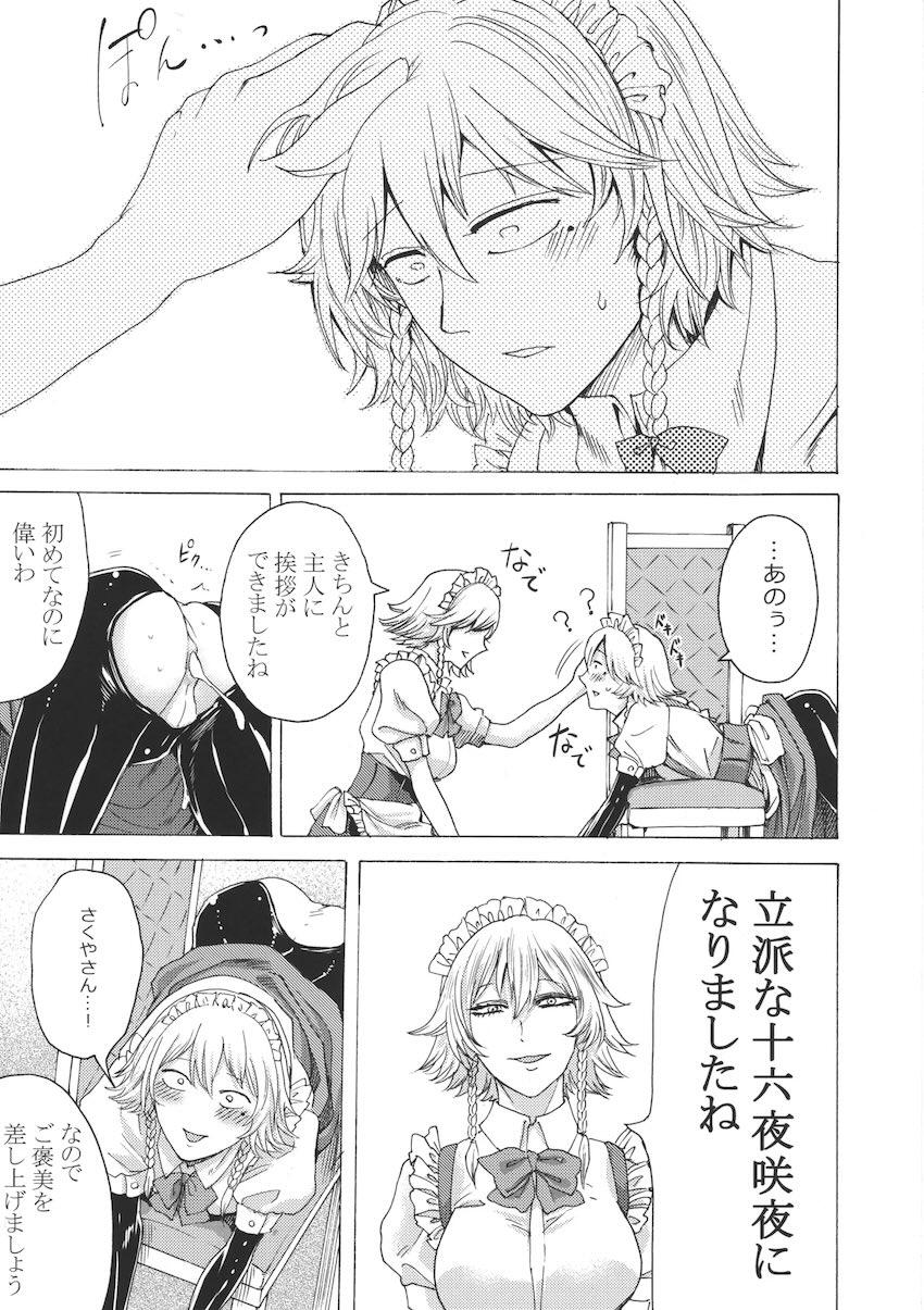 十六夜咲夜の逆アナル痴女レイプ総集本 <> 078