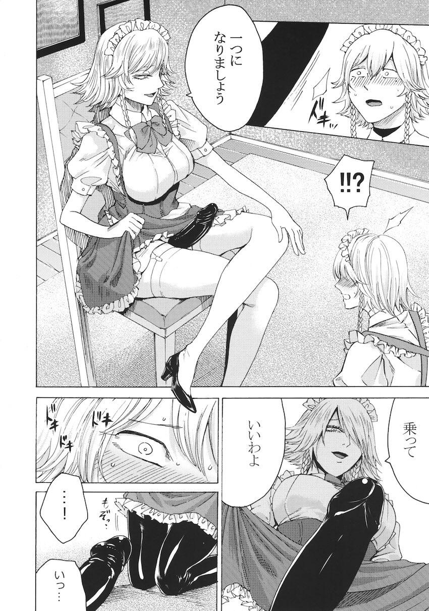 十六夜咲夜の逆アナル痴女レイプ総集本 <> 079