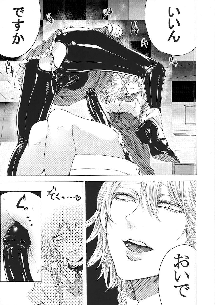 十六夜咲夜の逆アナル痴女レイプ総集本 <> 080