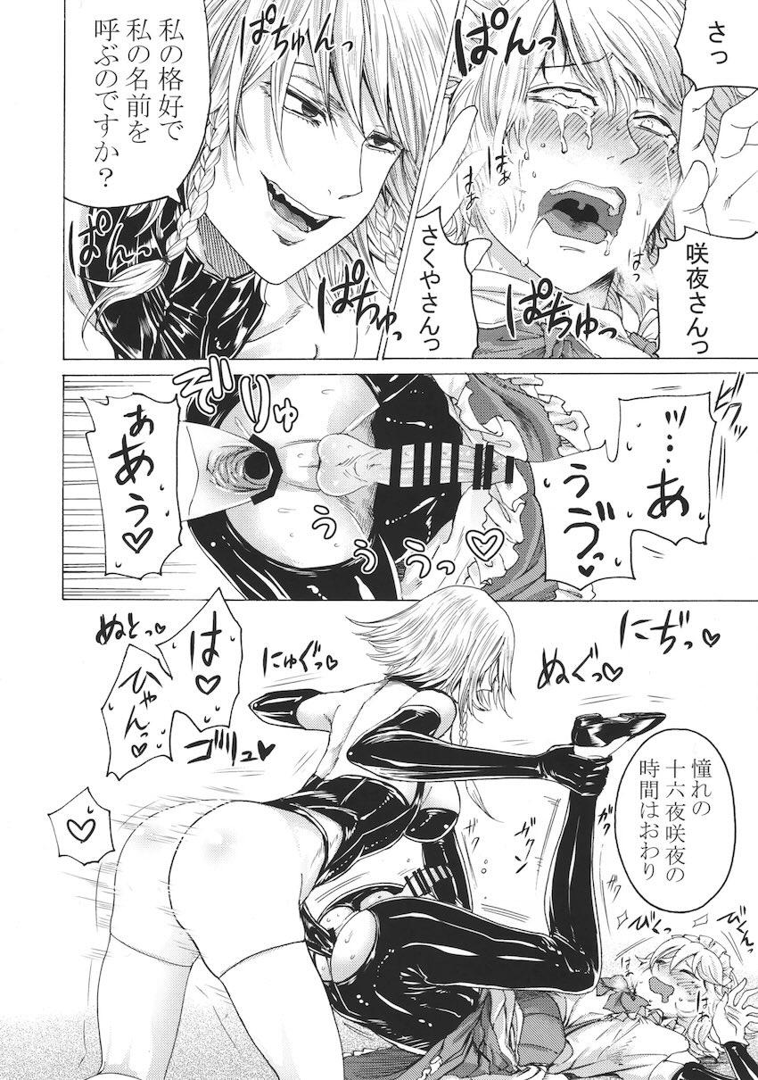 十六夜咲夜の逆アナル痴女レイプ総集本 <> 085