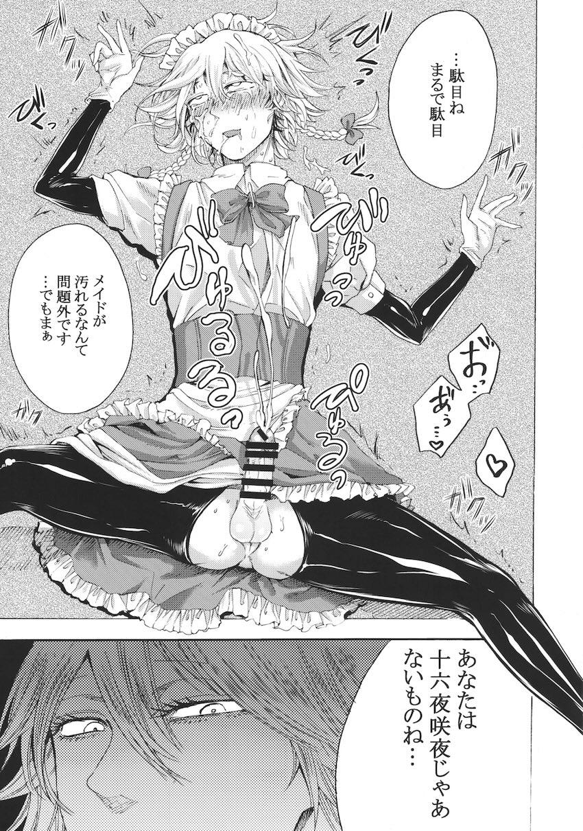 十六夜咲夜の逆アナル痴女レイプ総集本 <> 088
