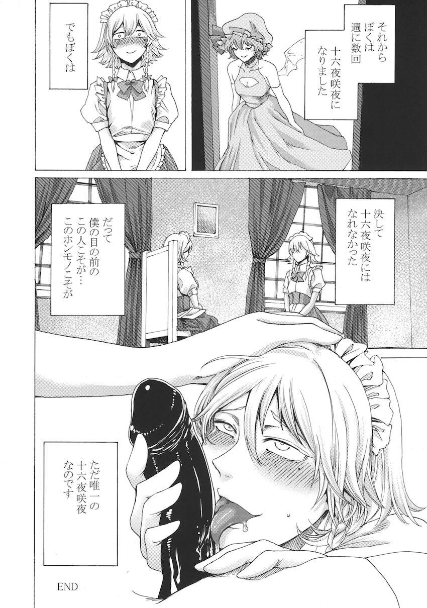 十六夜咲夜の逆アナル痴女レイプ総集本 <> 089