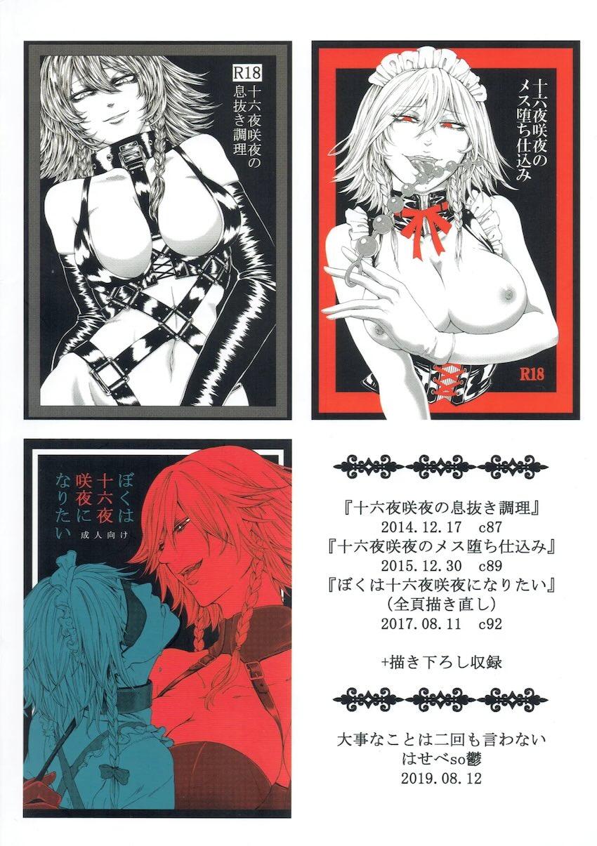 十六夜咲夜の逆アナル痴女レイプ総集本 <> 100