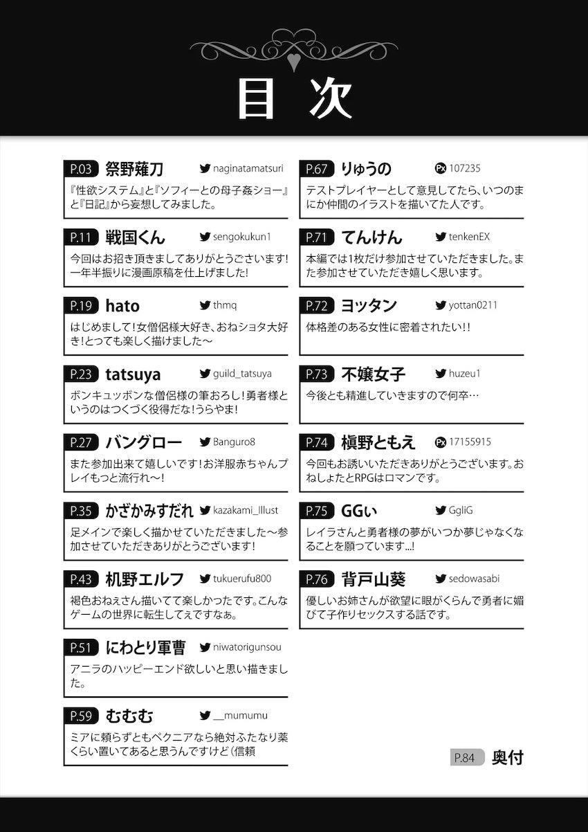 ショタちんを貪るおねショタドラクエ合同誌 <> 002