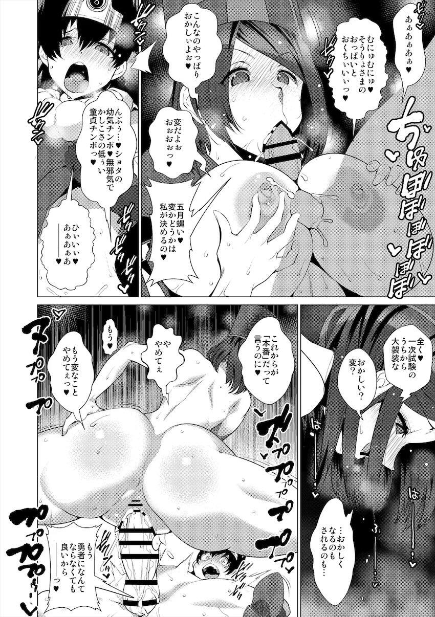 ショタちんを貪るおねショタドラクエ合同誌 <> 021